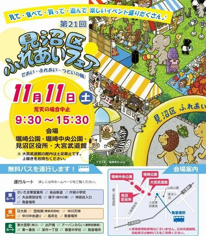 見沼区_ふれあいフェア