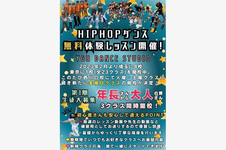 チラシ西川口