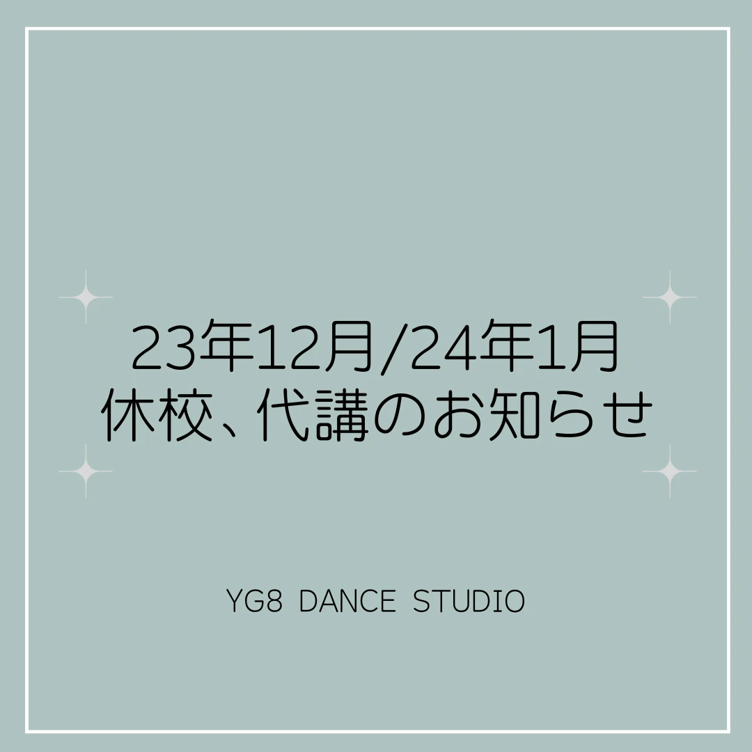 代講、休校お知らせ