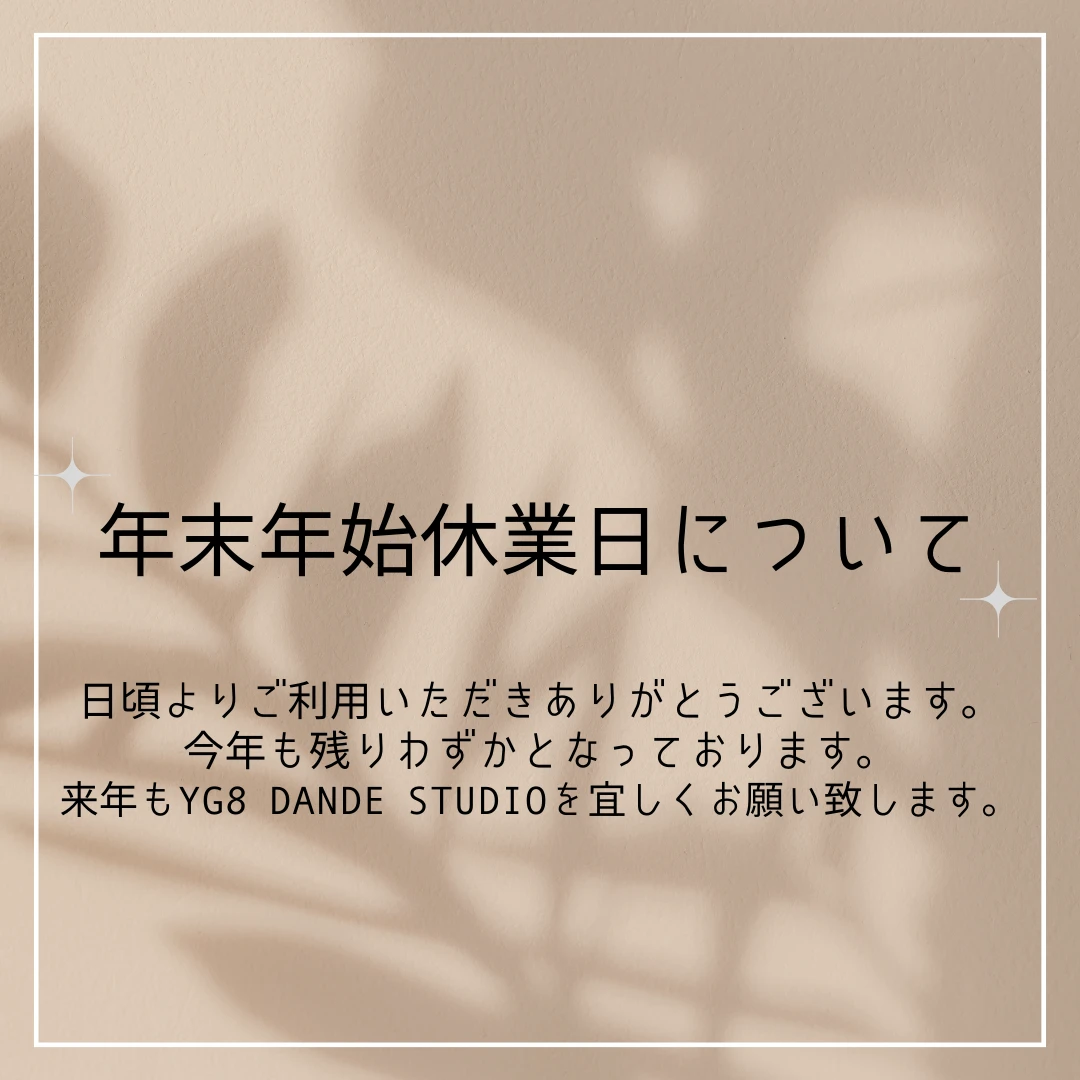 年末年始