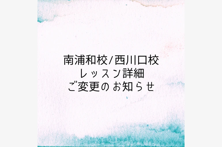 レッスン詳細変更
