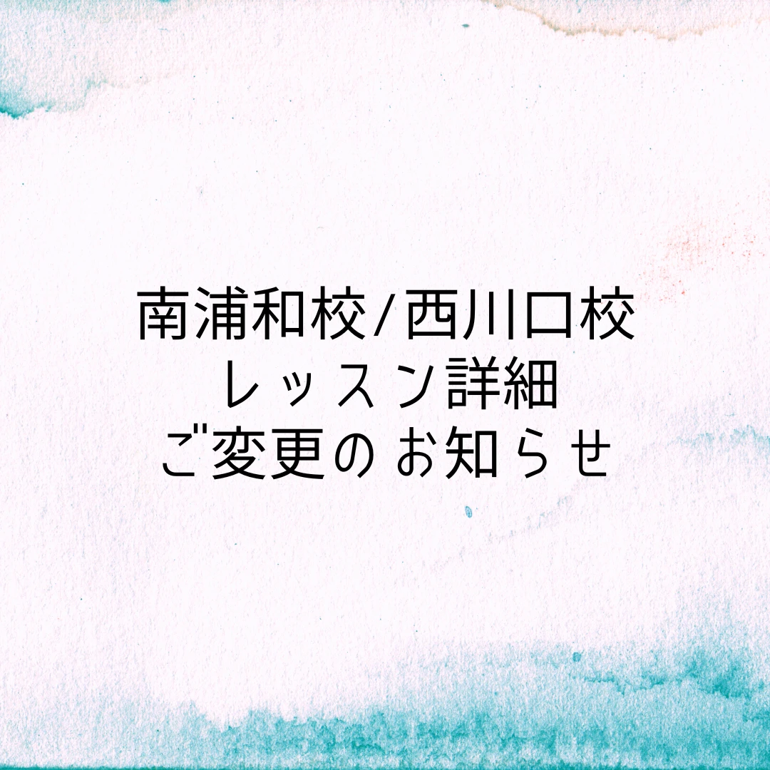レッスン詳細変更