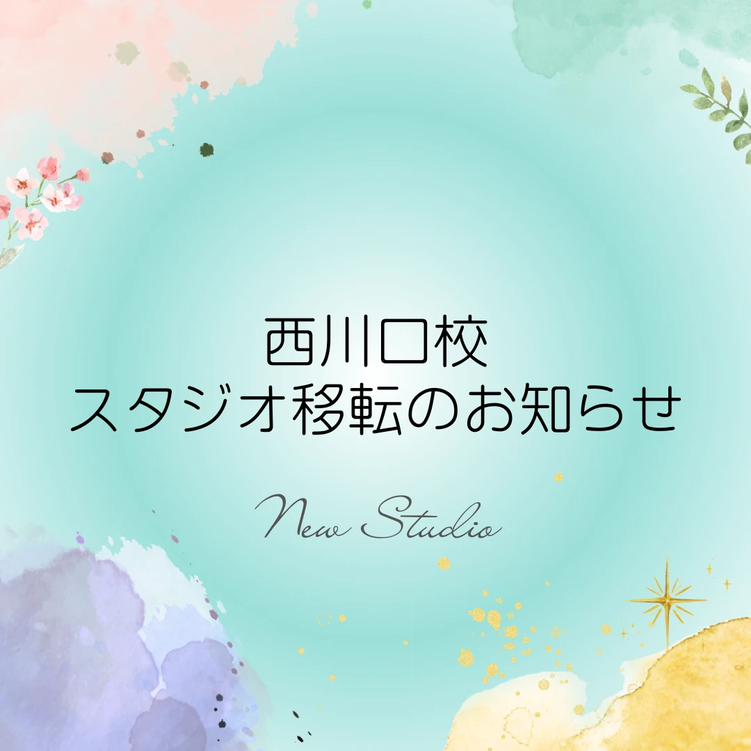 スタジオ移動