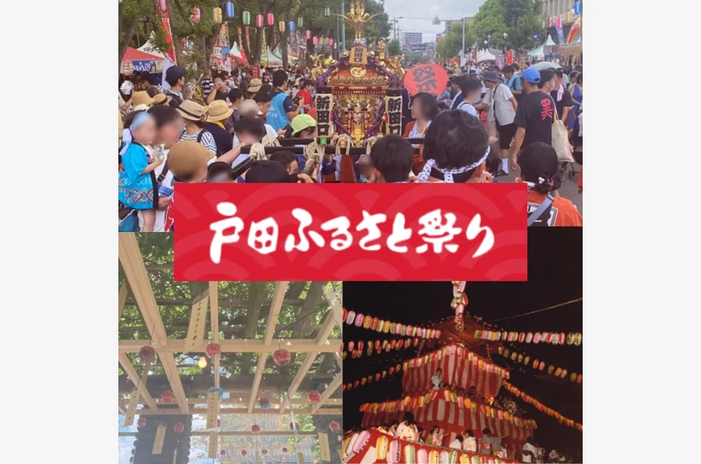 戸田まつり